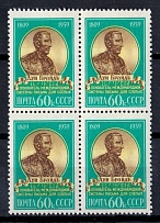 1959 150th Anniversary of the Birth of Louis Braille, Soviet Union USSR, Block of Four (Full Set, MNH)