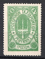 1899 1г Crete 2nd Definitive Issue, Russian Administration (GREEN Stamp)