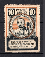 1923 10r  RSFSR All-Russian Help Invalids Committee `ВЦИК`, Russia