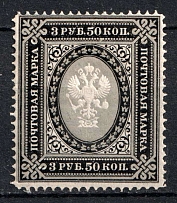 1889 3.5r Russian Empire, Horizontal Watermark, Perf 13.25 (Sc. 53, Zv. 56, CV $130, MNH)