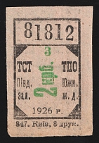 1926 2Kr Southern Railway, Russia Ukraine Revenue, Roll stamp