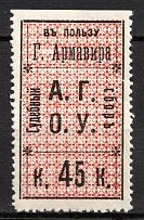 1916 45k Armavir, Russian Empire Revenue, Russia, Court Fee (Square dot after 'A' Type)