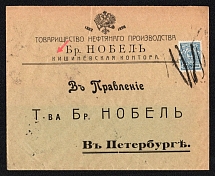 1914 (Aug) Kishinev, Bessarabia province, Russian Empire (cur. Moldova), Mute commercial cover to St. Petersburg, Mute postmark cancellation