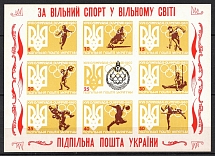1960 17th World Olympiad, Ukraine, Underground Post (MNH)