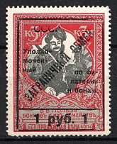 1925 1r Philatelic Exchange Tax Stamp, Soviet Union USSR (Perf 13.25, Type I, MNH)