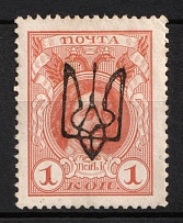 1918 1k Kharkov (Kharkiv) Type 3 on Romanovs, Ukrainian Tridents, Ukraine (Bulat 710, Reprint)