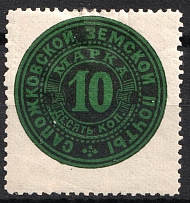 1884 10k Sapozhok Zemstvo, Russia (Schmidt #6, OFFSET, CV $30)