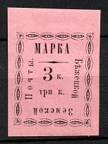 1893 3k Bezhetsk Zemstvo, Russia (Schmidt #21)