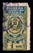 1926 1k Kremenchug (Kremenchuk), Russia Ukraine Revenue, Court Fee (Canceled)