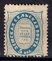 1876 5k Opochka Zemstvo, Russia (Schmidt #1, CV $80)