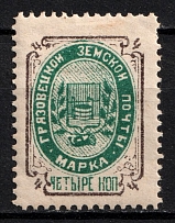 1897 4k Gryazovets Zemstvo, Russia (Schmidt #96)