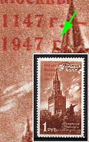 1947 1r 800th Anniversary of the Founding of Moscow, Soviet Union, USSR (Lyap. P 2 (1124), 'r' in '1947 г' is Shifted to the Right, CV $60)