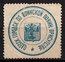 Odessa, Mail Seal Label, Russia, Non-Postal
