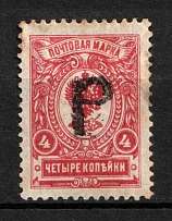 1920 Kustanay (Turgayskaya) `4 Руб` Geyfman №39, Local Issue, Russia Civil War