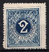 1895 2k Zenkov Zemstvo, Russia (Schmidt #27)