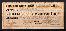 1929-30 1r Nizhegorodsky-Kanavinsky Cooperative, Receipt, Russia (Canceled)