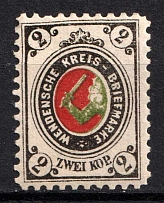 1883-94 2k Wenden, Livonia, Russian Empire, Russia (Kr. 13 I, Sc. L11, Yellowish Linen Paper, CV $40, MNH)