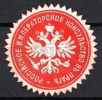 Praha, Russian Imperial Consulate, Postal Label, Russian Empire