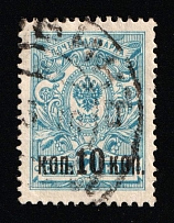 Harbin Cancellation Postmark on 10k, Russian Empire stamp used in China, Russia (Kr. 142, Zv. 125)