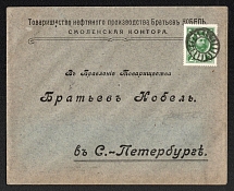 1914 (18 Sep) Smolensk, Smolensk province, Russian Empire (cur. Russia) Mute commercial cover to St. Petersburg, Mute postmark cancellation