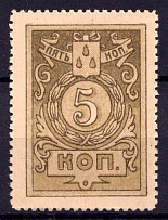 5k Baku City Government Money Stamp, Russia, Civil War (MNH)