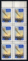 1957 10th Anniversary of the Falling of the Sikhote-Aline Meteor, Soviet Union USSR, Block (Margin, Full Set, MNH)