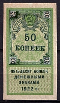 1922 50k RSFSR, Revenue Stamps Duty, Russia