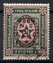 1921 on 7r Armenia Unofficial Issue, Russia Civil War (Canceled)