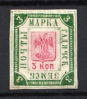 1884 3k Gadyach Zemstvo, Russia (Schmidt #1 [ R ], CV $800)