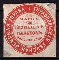 1875 5k Tiraspol Zemstvo, Russia (Schmidt #2T2, CV $50)