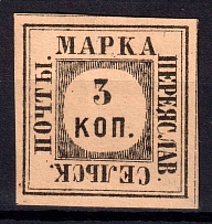 1874 3k Pereyaslav Zemstvo, Russia (Schmidt #3, CV $60)