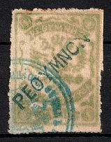 1899 1m Crete, 1st Definitive Issue, Russian Administration (Kr. 3 I, Pale Yellow-Green, Rare Rouletting, Canceled)