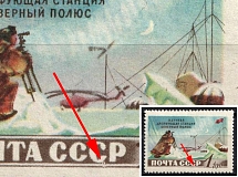 1955 40k Soviet Scientific Drifting Station `The Nord Pole`, Soviet Union, USSR (Dot under 'С' in 'СССР', MNH)