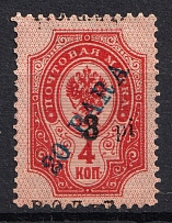 1918 20pa/4k ROPiT Offices in Levant, Russia (SHIFTED Overprint, Print Error)