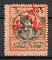 1923 25r on 3r  All-Russian Help Invalids Committee, Russia (SHIFTED Colors, Print Error)