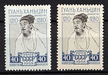 1958 40k Kuan Han Ching, Soviet Union, USSR (Full Set, Zag. 2172, MNH)