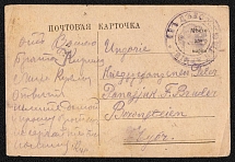 1917 (18 Dec) Russian Empire, Russia, Postcard with WWI Military Units Handstamp