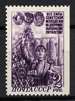 1948 2r 30th Anniversary of the Komsomol, Soviet Union, USSR (Missing Perforation, MNH)