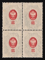 1908 20k Russian Empire, Block of Four (OFFSET of Center, Print Error, CV $180, MNH)