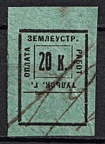1925 20k Tula, Payment for Land Management Works, Russia (Canceled)