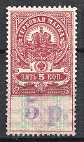 5r Bishkek (Kyrgyzstan), Revenue Stamp Duty, Civil War, Russia