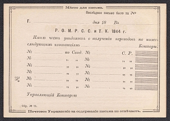 1875 Postal Stationery Stampless Postcard, with pre-printed address, Mint, Russian Empire, Russia