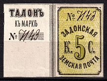 1878 5k Zadonsk Zemstvo, Russia (Schmidt #2, CV $100)