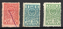USSR Duty Tax Stamps, Russia (Letter 
