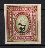 1919 3.5r Armenia, Russia Civil War (INVERTED Overprint, Print Error, Imperforate, Type 'с', Black Overprint)
