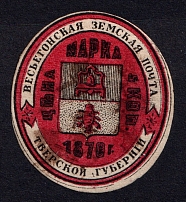 1873 5k Vesegonsk Zemstvo, Russia (Schmidt #8, CV $100)