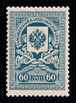 1910 60k Russian Empire Revenue, Russia, Customs Chancellery Fee (MNH)