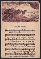 1942 'Song of Wrath', WWII Soviet Union, Military Postcard, Propaganda