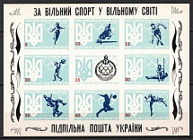1960 17th World Olympiad, Ukraine, Underground Post (MNH)