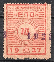 1928 10r Nakhichevan-on-Don, Consumer Society, for Recording of the Membership Pick up of Goods, USSR, Russia